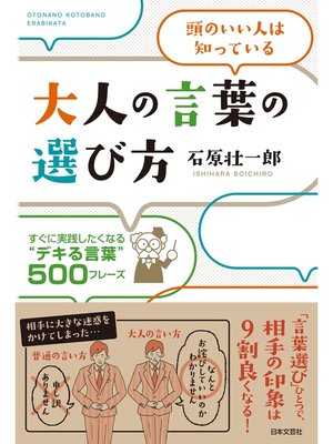 cover image of 大人の言葉の選び方